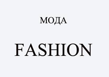 italian fashion